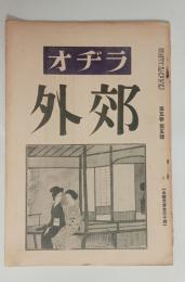 （特輯）ラヂオ　