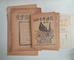 『神戸文学通信』　