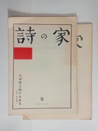 「佐藤惣之助作品研究」(第一次、二次）　