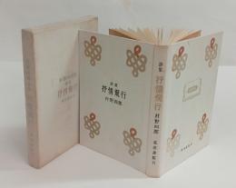 抒情飛行　
