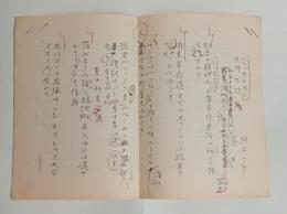 村上一郎自筆歌稿「文月下弦」　