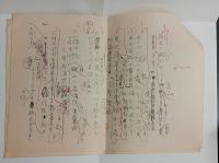村上一郎自筆歌稿「文月下弦」　