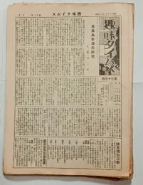『趣味タイムス』　