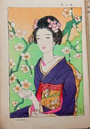 『小説倶楽部』6巻1号（享楽号）　