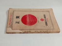 『小説倶楽部』6巻1号（享楽号）　