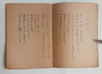 高橋忠弥自筆詩集『蝶』　