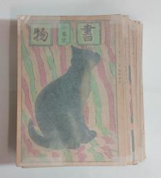 『書物』　