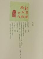 句集花筧(私家版15部）　