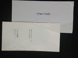金井久美子展　