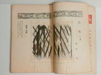 『日本詩』1巻2号（増田晃旧蔵本）　