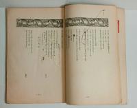 『日本詩』1巻2号（増田晃旧蔵本）　