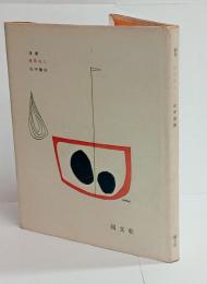 黄昏の人