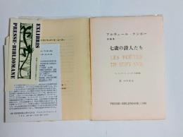 七歳の詩人たち　