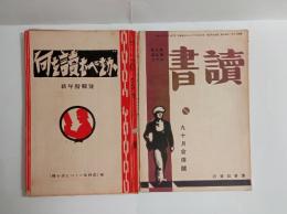 『何を読むべきか』　
