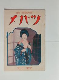 『ツバメ』3巻2号　