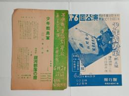子供町童話劇学校第六回公演　