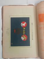 『ウヰンドー画報』6号（12月号）　