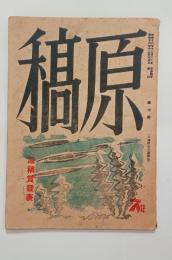 『原稿』7号　