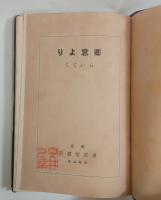 円窓より　