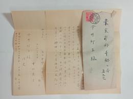 中村憲吉自筆書簡