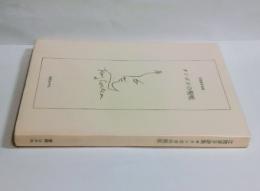 タンポポの呪詛