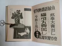 呉服店繁盛策　
