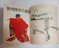 呉服店繁盛策　