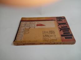 『中央美術』15巻4号　