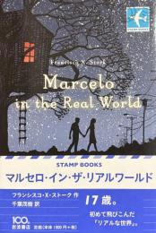 マルセロ・イン・ザ・リアルワールド