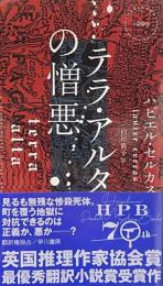 テラ・アルタの憎悪