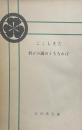 ここもまた君がみ國のうちならば