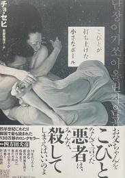 こびとが打ち上げた小さなボール