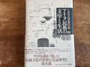アイヌ民族のぶんがくと生活　久保寺逸彦著作集⓶ A5版