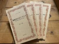 鬼怒川のほとり　全四巻セット