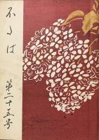 ふたば　《22号〜27号　6冊セット》　