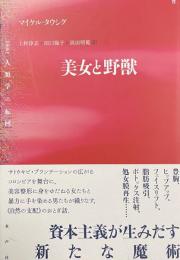 美女と野獣