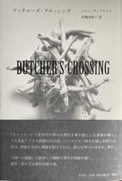 ブッチャーズ・クロッシング