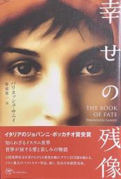 幸せの残像