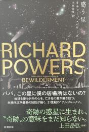 惑う星