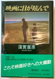 映画に目が眩んで