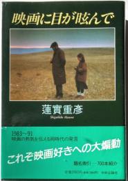 映画に目が眩んで