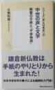 シリーズ＜本と日本史＞3　中世の声と文学　親鸞の手紙と『平家物語』