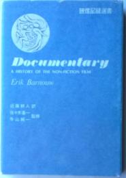 世界ドキュメンタリー史