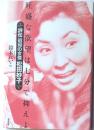 旺盛な欲望は七分で抑えよ　評伝昭和の女傑松田妙子