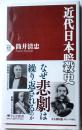 近代日本暗殺史