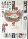 季刊「銀花」第６５号