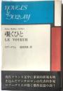 覗くひと