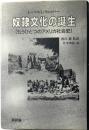 奴隷文化の誕生　もう一つのアメリカ社会史
