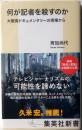 何が記者を殺すのか　大阪発ドキュメンタリーの現場から