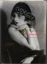 キキとモンパルナス展カタログ